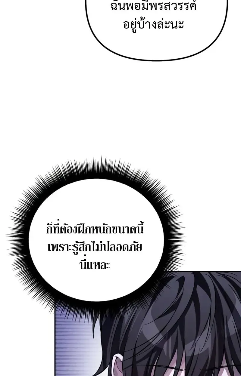 Raising Villains the Right Way ตอนที่ 5 หน้า 57