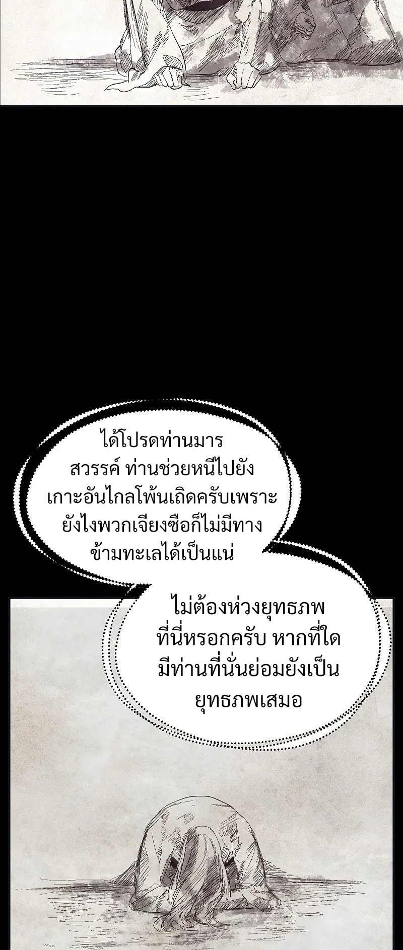SSS-Class Suicide Hunter ตอนที่ 58 หน้า 6