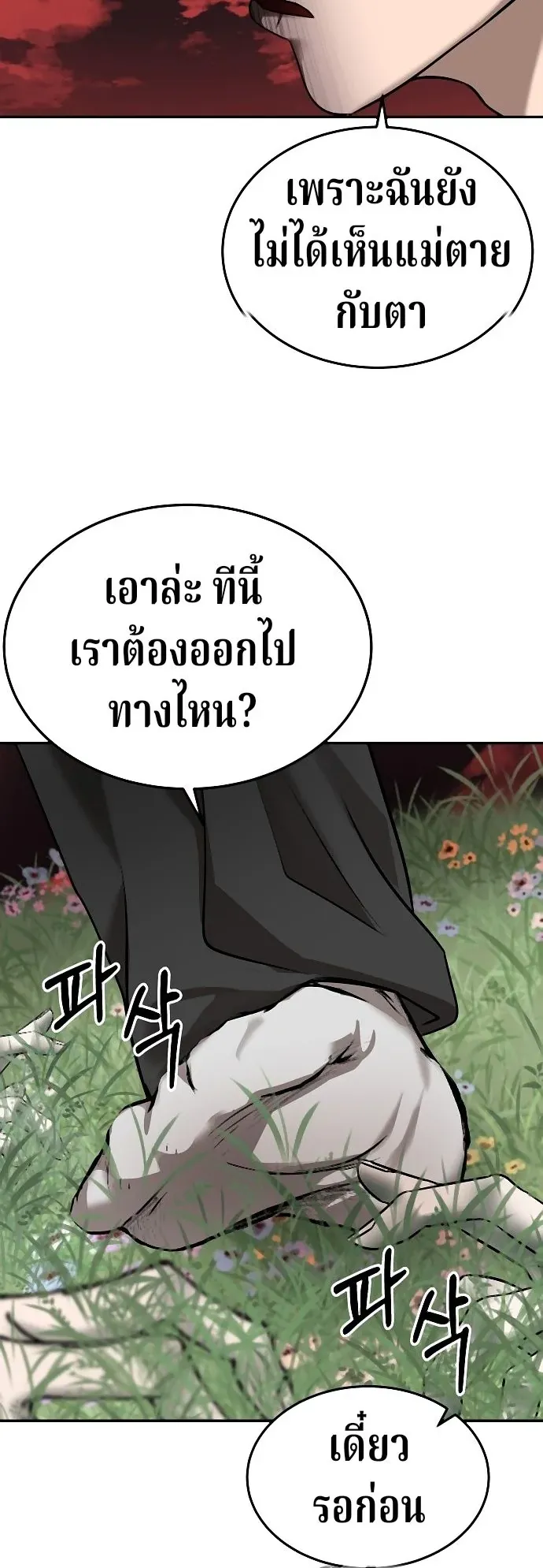 Why You Shouldn’t Enter a Haunted House ตอนที่ 41 หน้า 60