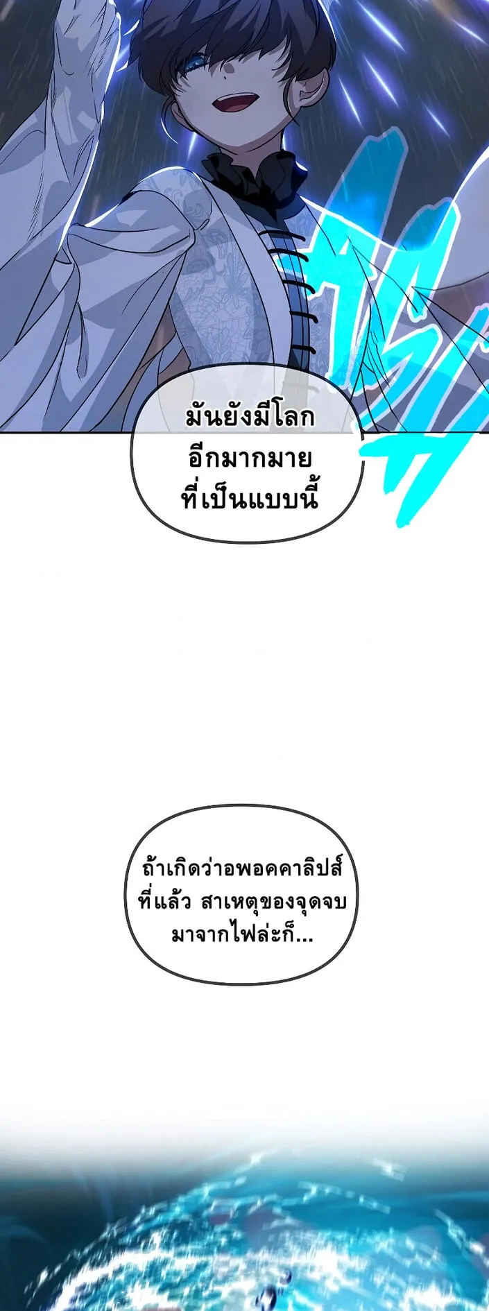 SSS-Class Suicide Hunter ตอนที่ 48 หน้า 42