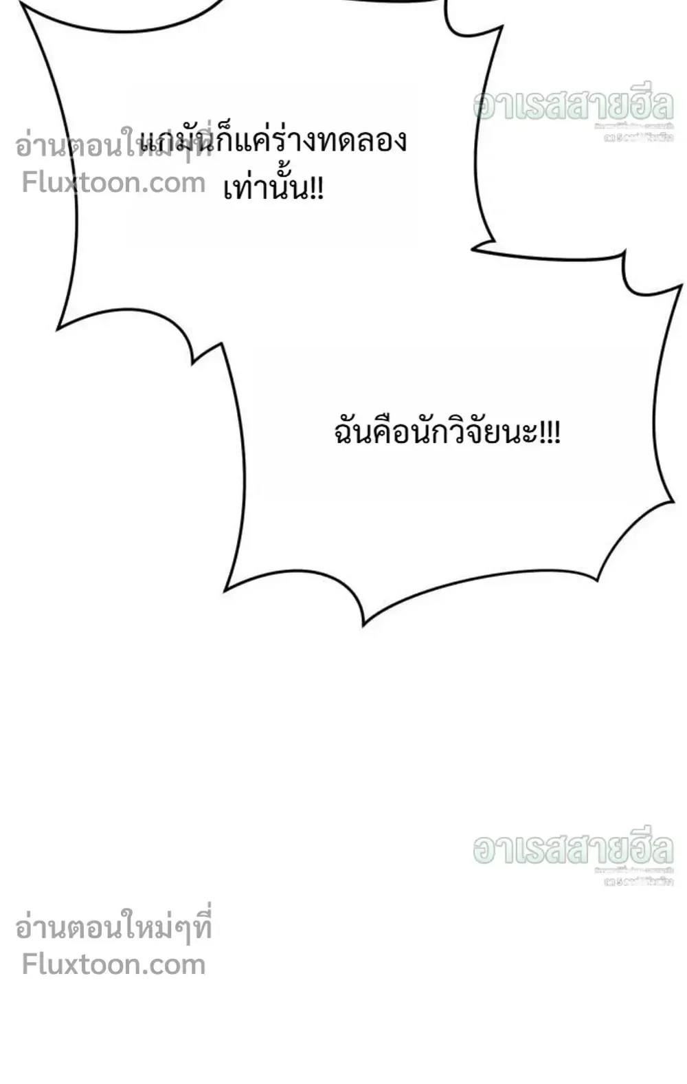 Resurrection Boy ตอนที่ 28 หน้า 173