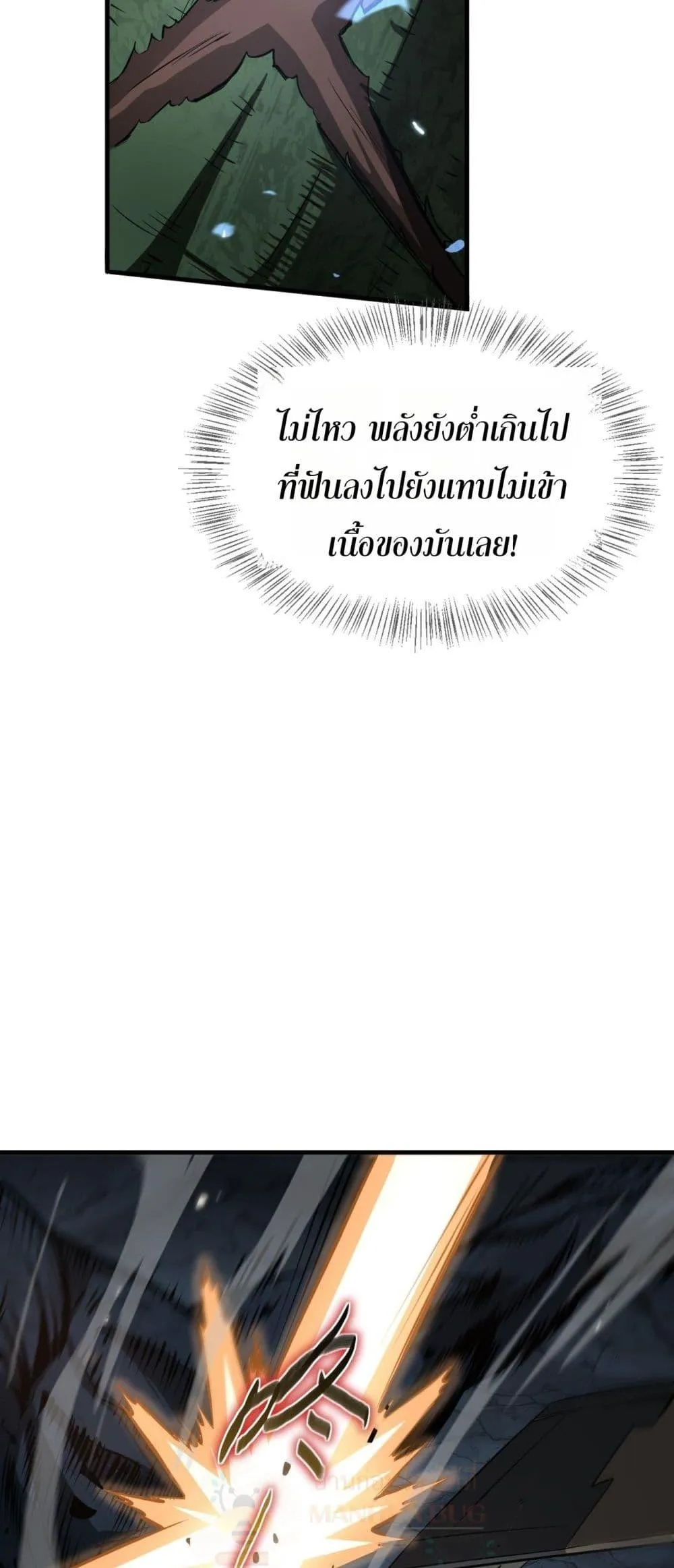 Doomsday Sword God ตอนที่ 26 หน้า 22