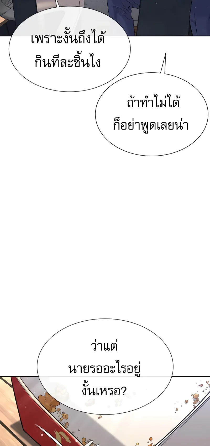 Killer Peter ตอนที่ 16 หน้า 130