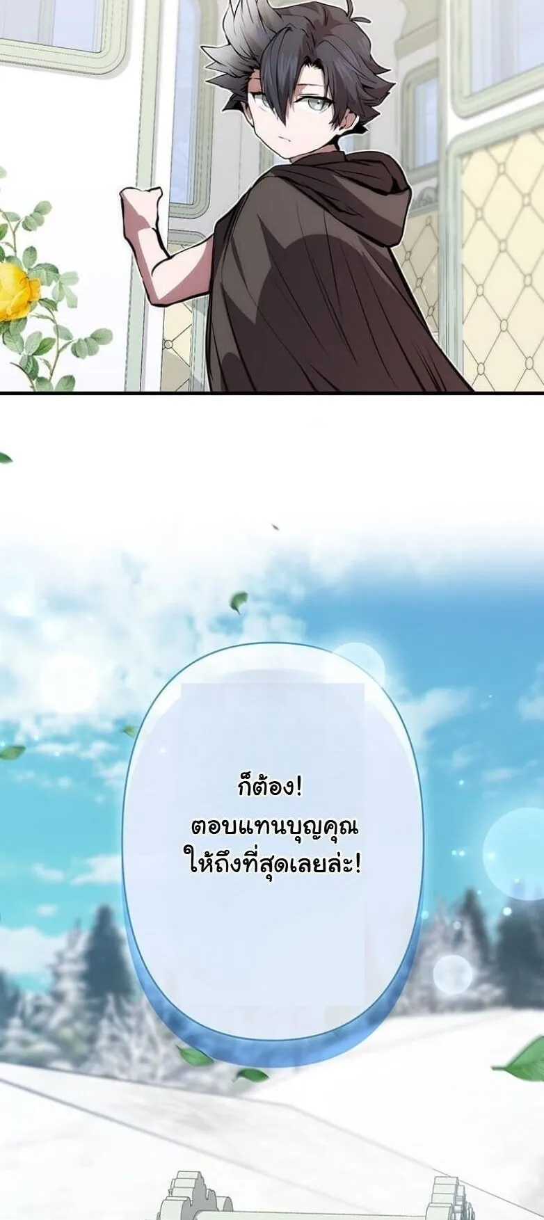 I Became a Cheat-Level Skill Thief ตอนที่ 27 หน้า 86