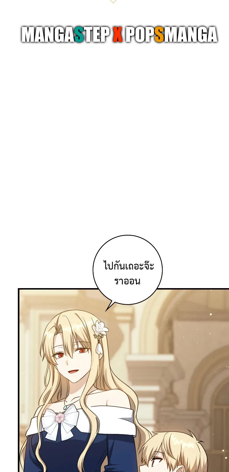 The Reincarnated Assassin Is a Swordmaster ตอนที่ 4 หน้า 22