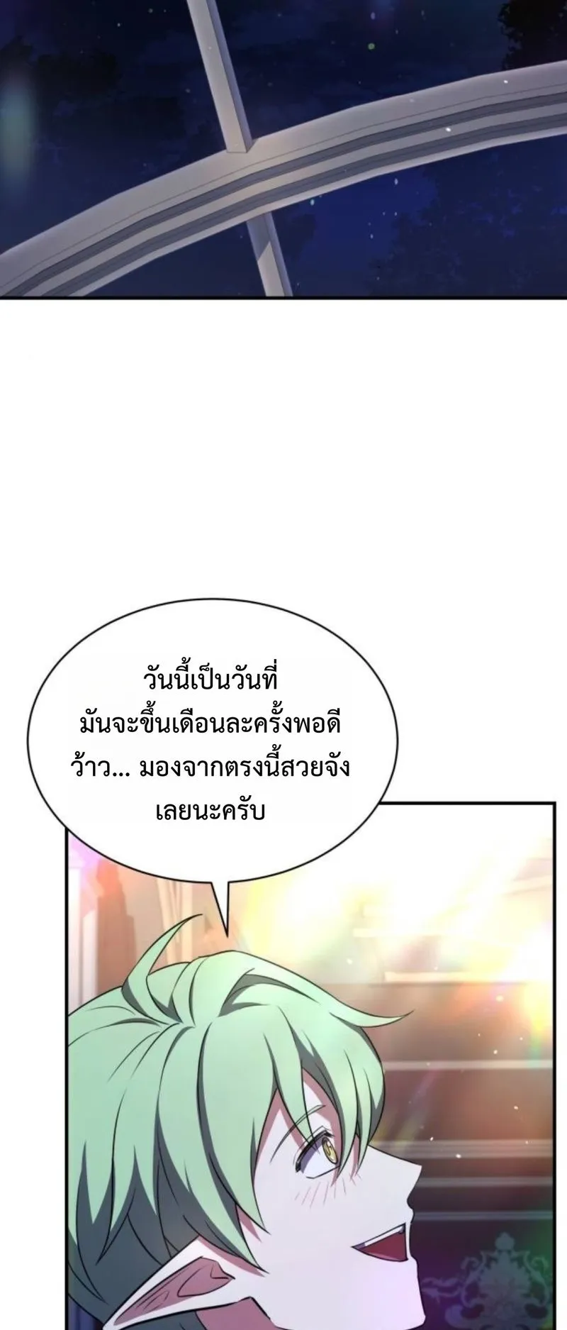 The Swordmaster Who Travels Through Time ตอนที่ 15 หน้า 72