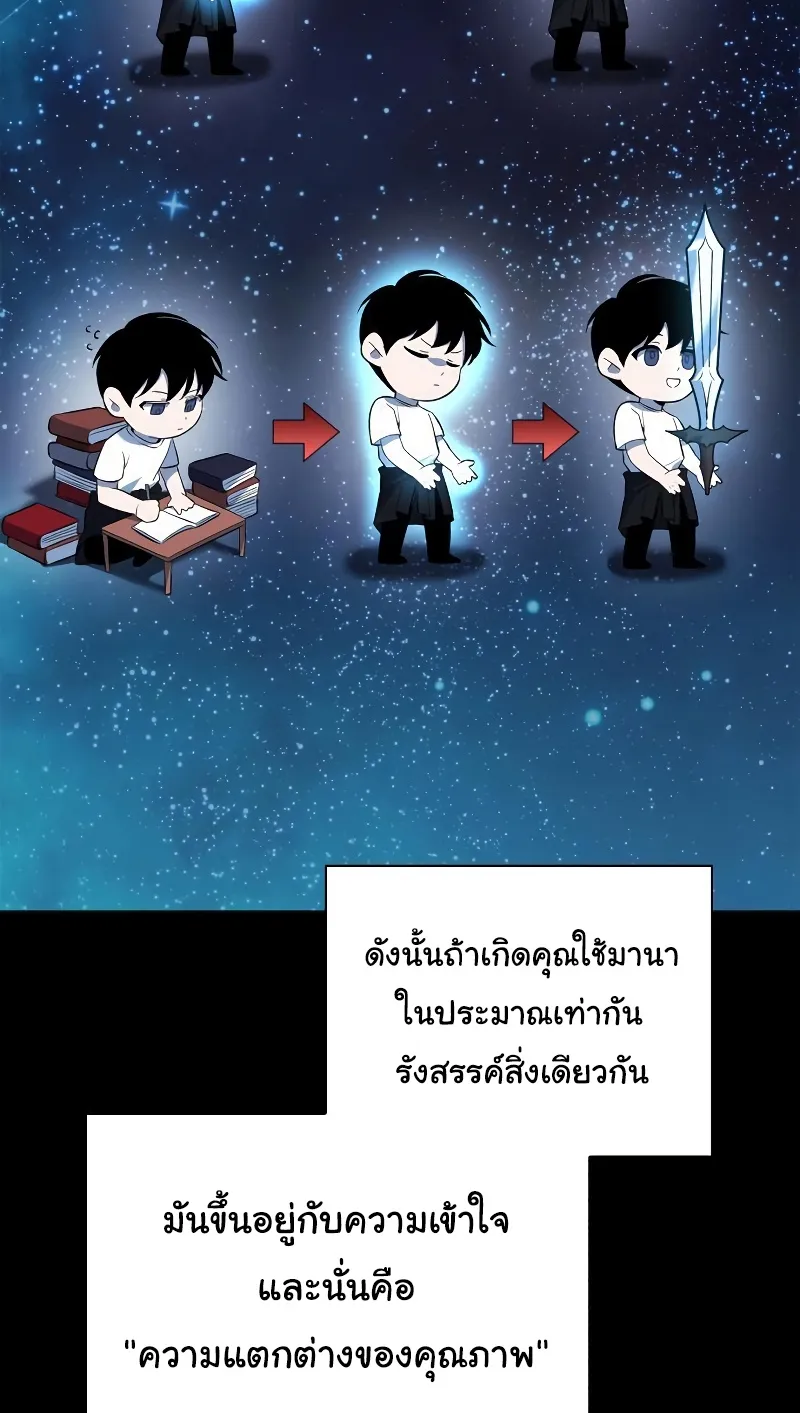 Weapon Maker ตอนที่ 6 หน้า 69