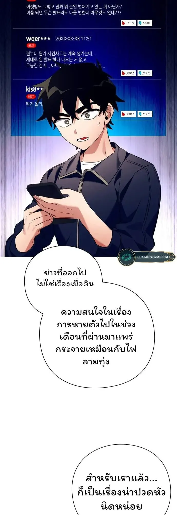 Night of the Ogre ตอนที่ 35 หน้า 38