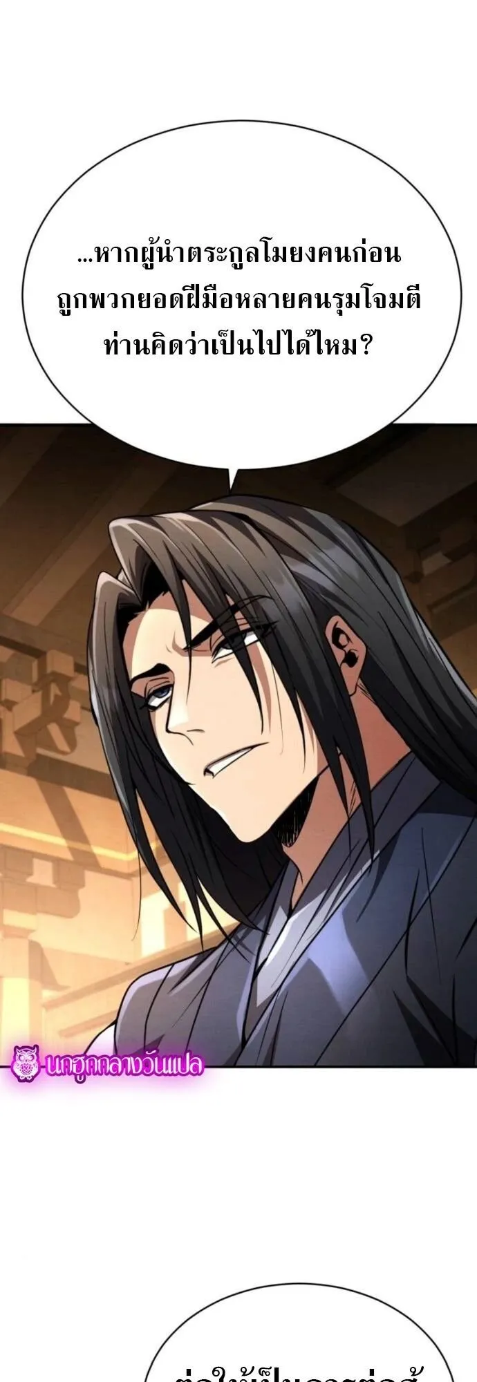 Reincarnation of the Fist King ตอนที่ 18 หน้า 86