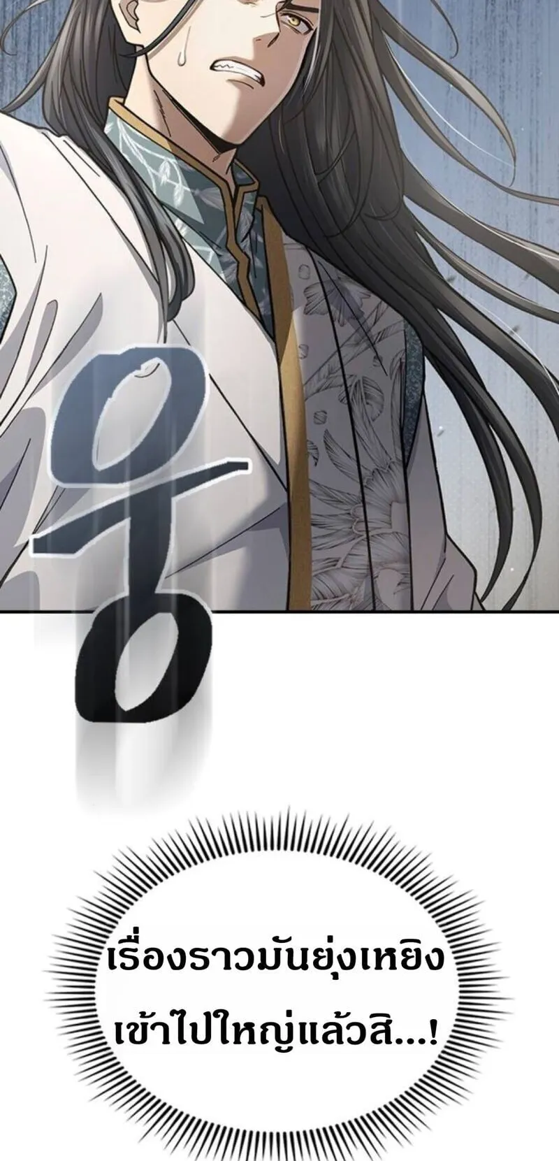 Regression of the Yong Clan Heir ตอนที่ 28 หน้า 84