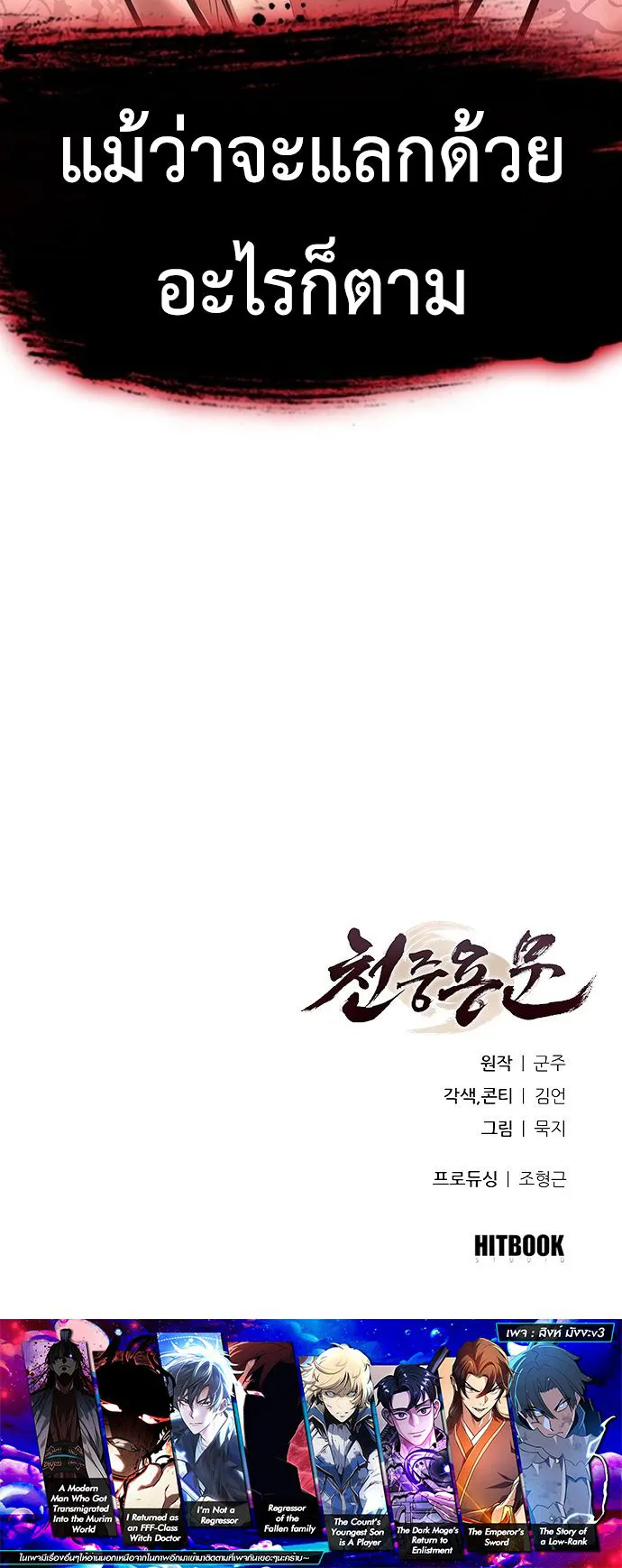 Regression of the Yong Clan Heir ตอนที่ 1 หน้า 165