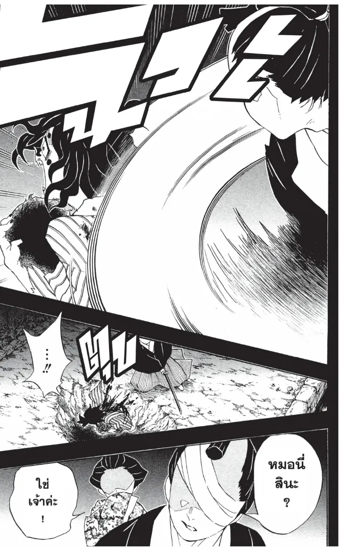 Kimetsu no yaiba ตอนที่ 96 หน้า 13