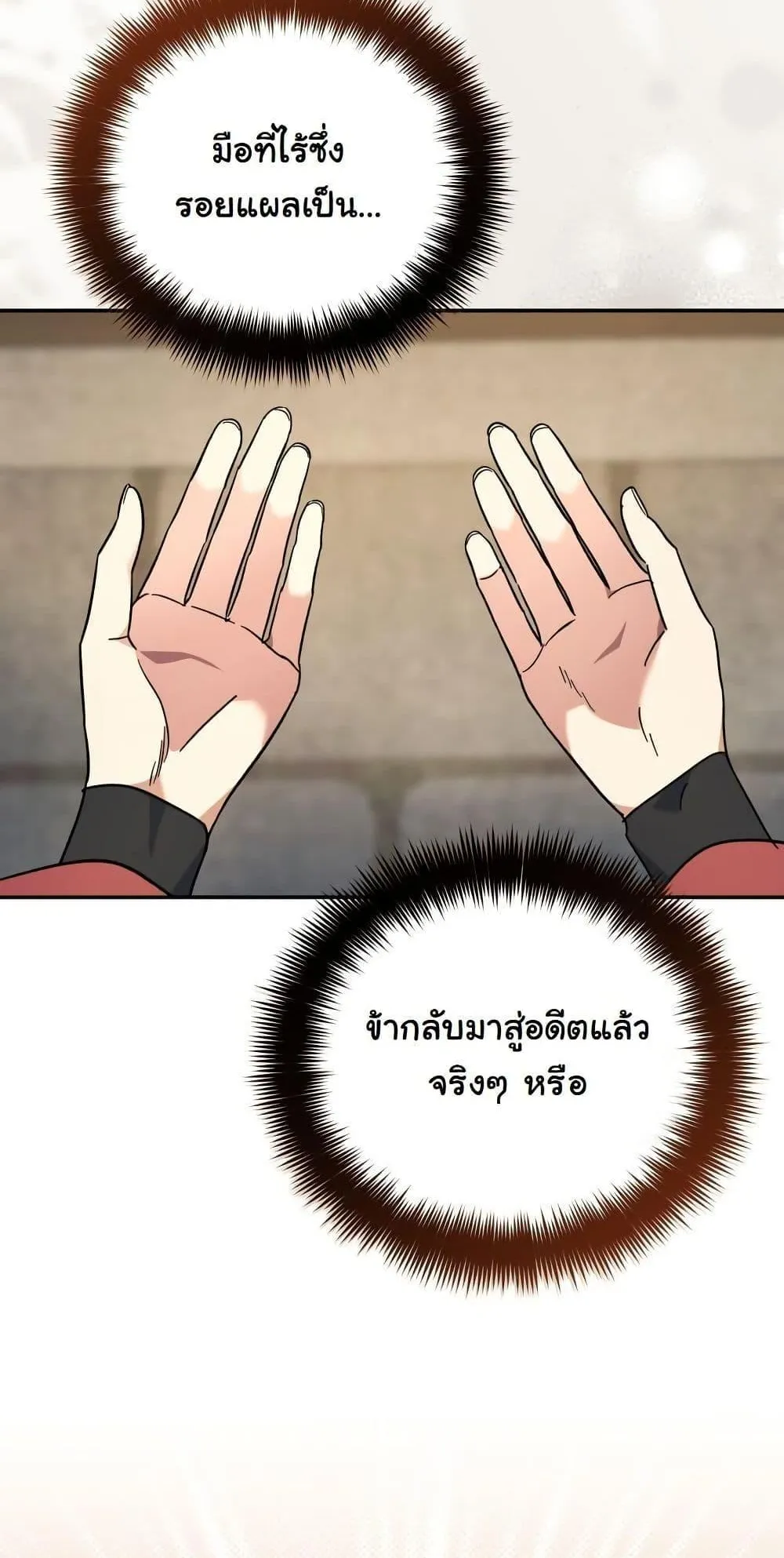 The Youngest Son of the Eunhae Sangdan ตอนที่ 1 หน้า 77