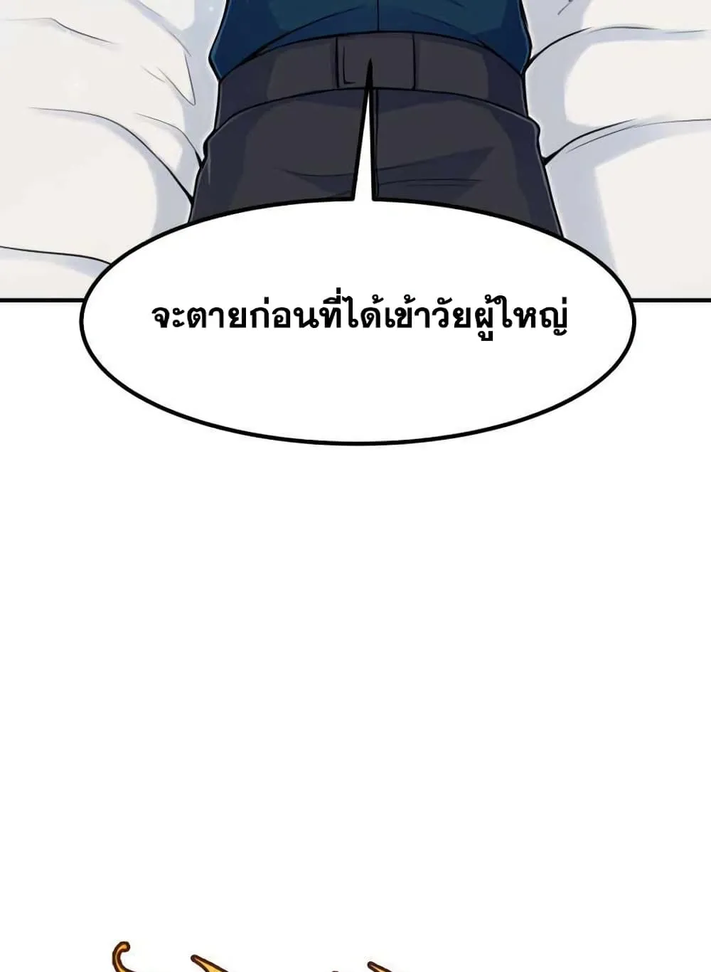 Standard of Reincarnation ตอนที่ 4 หน้า 52