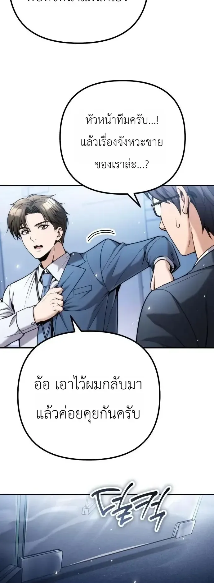 The Money Keeps Piling Up Even If I Spend It ตอนที่ 15 หน้า 30