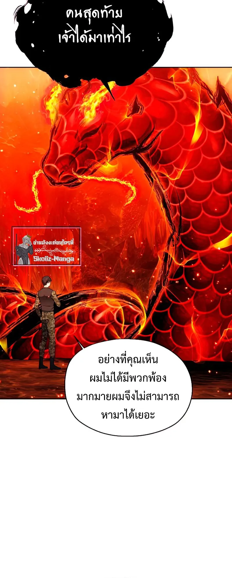 How To Live As a Villain ตอนที่ 51 หน้า 26