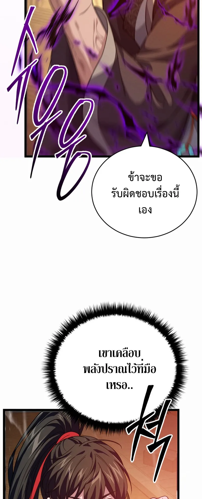 Reincarnated of Battle God ตอนที่ 6 หน้า 74