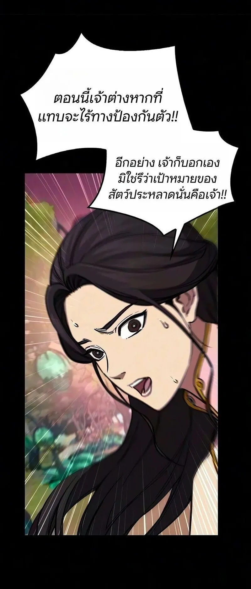 The Demonic Cult Instructor Returns ตอนที่ 63 หน้า 55