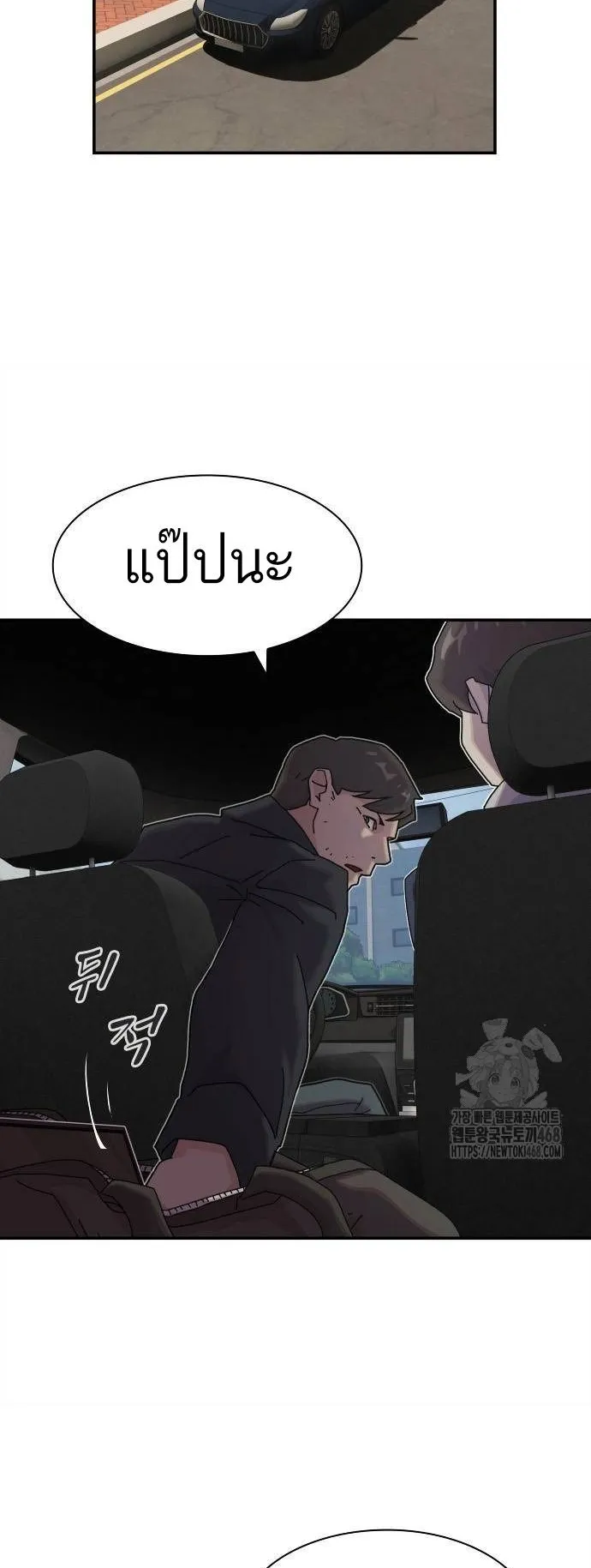 The Genius Who Sees Through the World ตอนที่ 14 หน้า 44