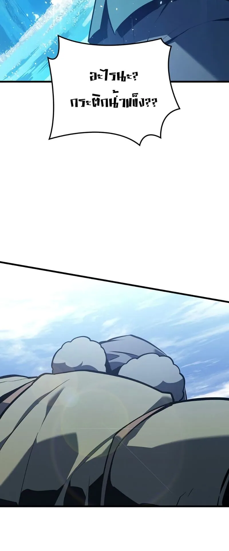 Ice Lord ตอนที่ 5 หน้า 52