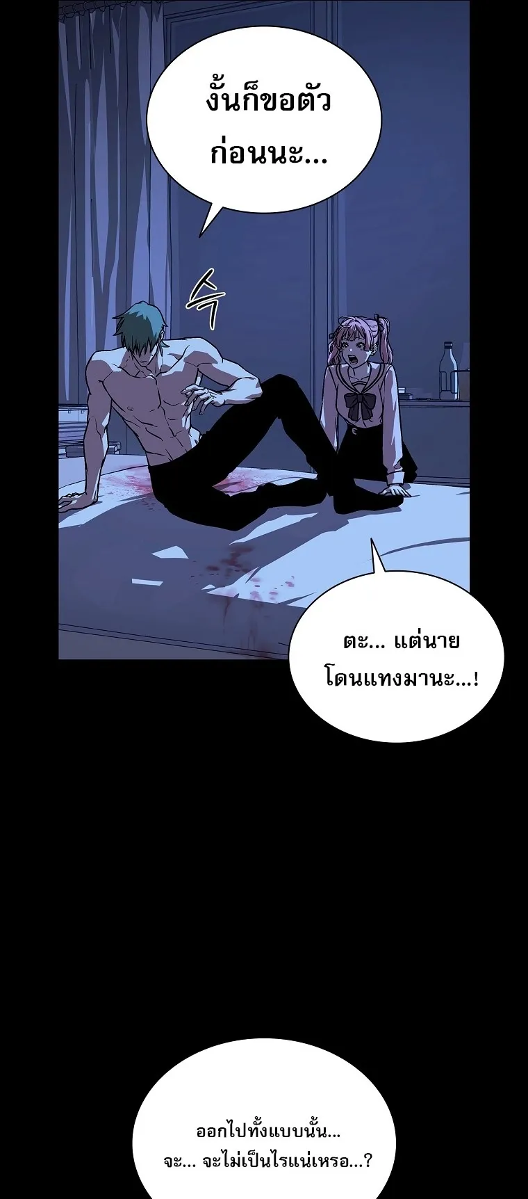 Chronicles of the Moonlit Night ตอนที่ 13 หน้า 9