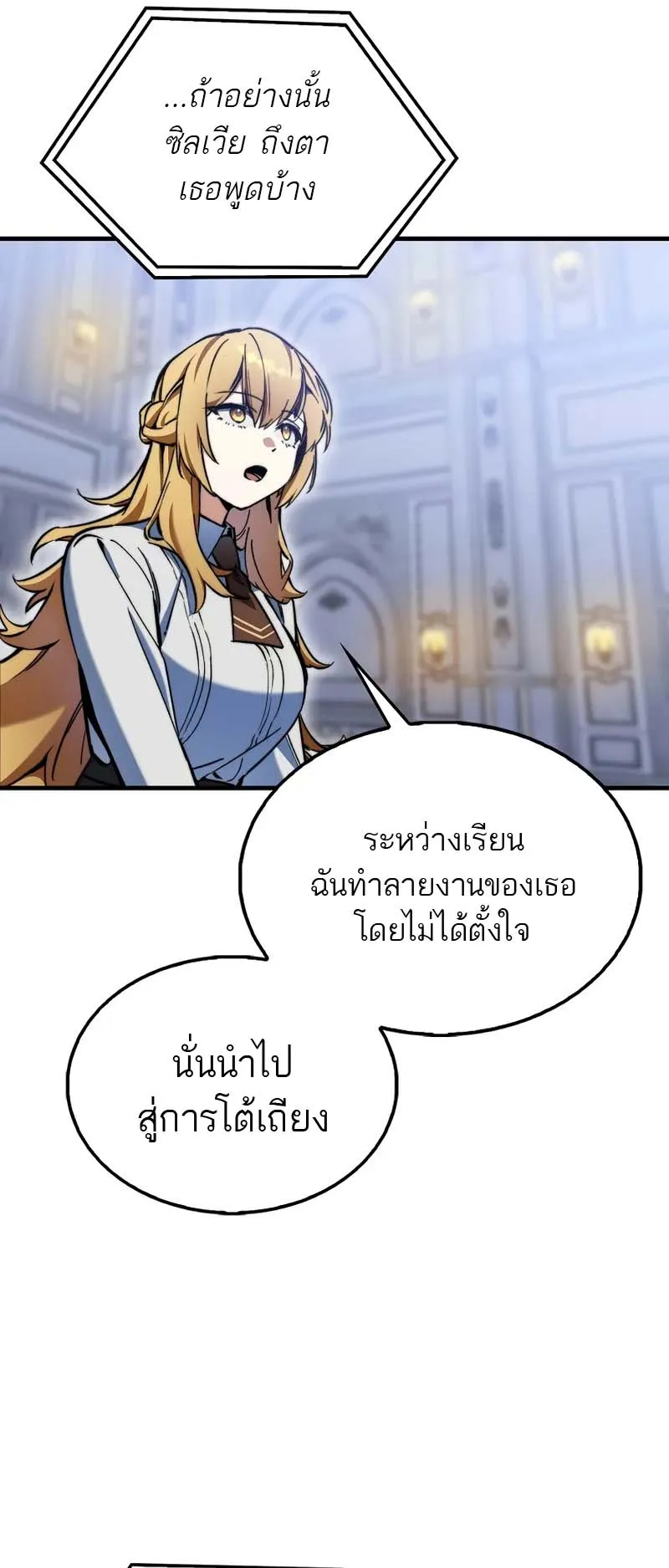 A Villain’s Will to Survive ตอนที่ 6 หน้า 59