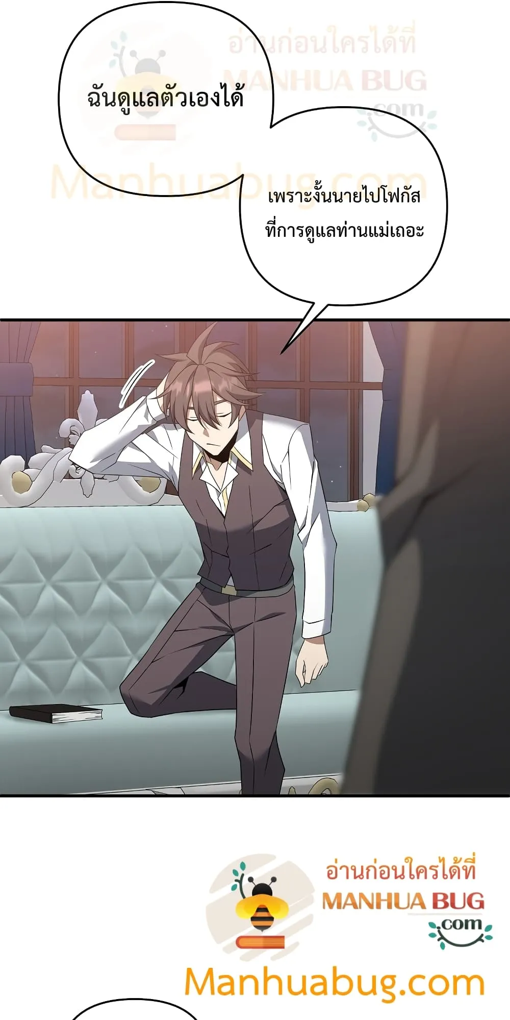 The Lazy Swordmaster ตอนที่ 4 หน้า 42