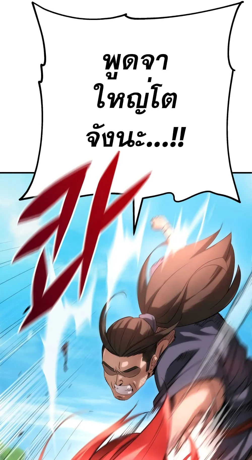 Heavenly Inquisition Sword ตอนที่ 8 หน้า 142