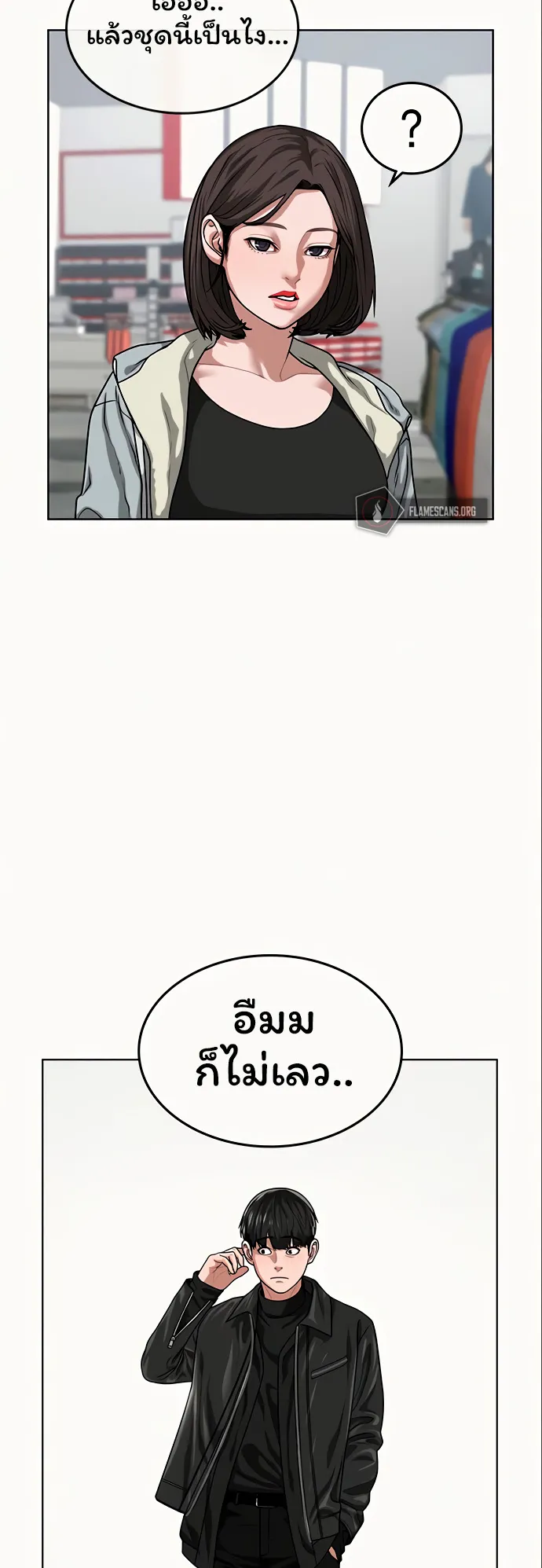 Reality Quest ตอนที่ 6 หน้า 16