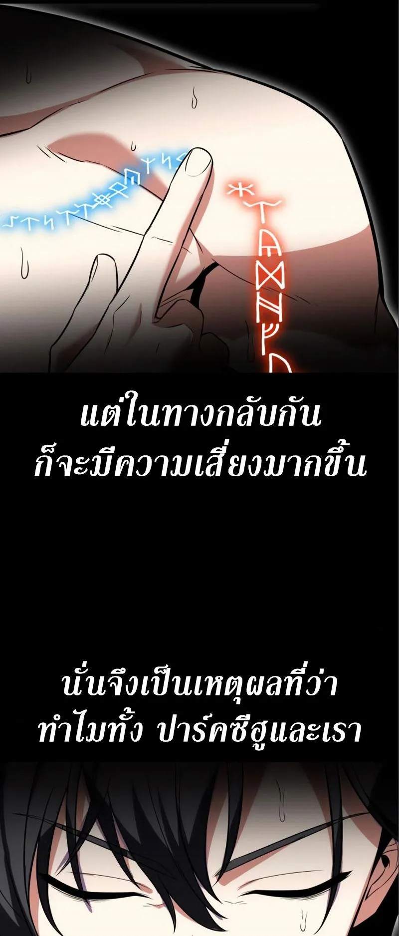 I Killed an Academy Player ตอนที่ 3 หน้า 117