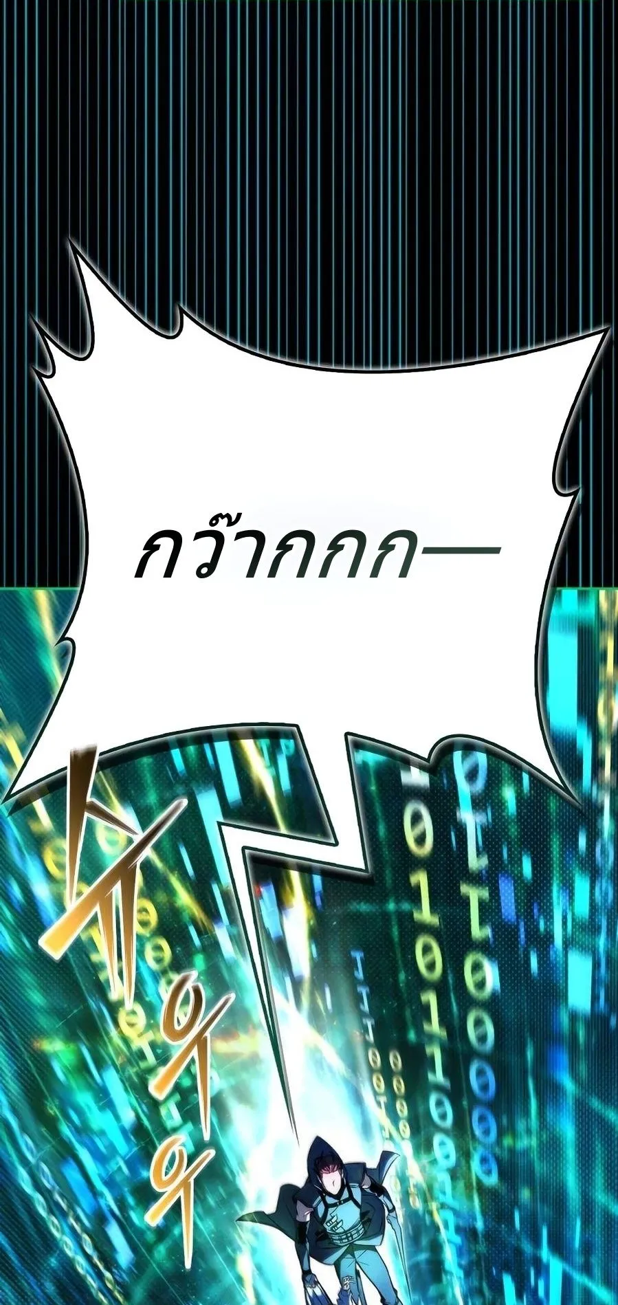 A Wimp’s Strategy Guide to Conquer the Tower ตอนที่ 3 หน้า 5