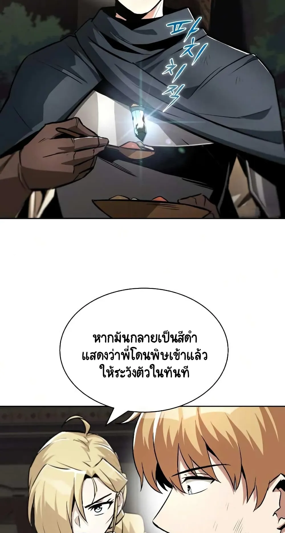 The Lazy Lord Masters the Sword ตอนที่ 36 หน้า 27