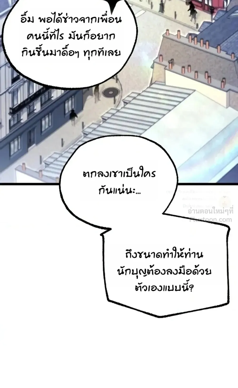 I Took Over The Academy With a Single Sashimi Knife ตอนที่ 94 หน้า 21