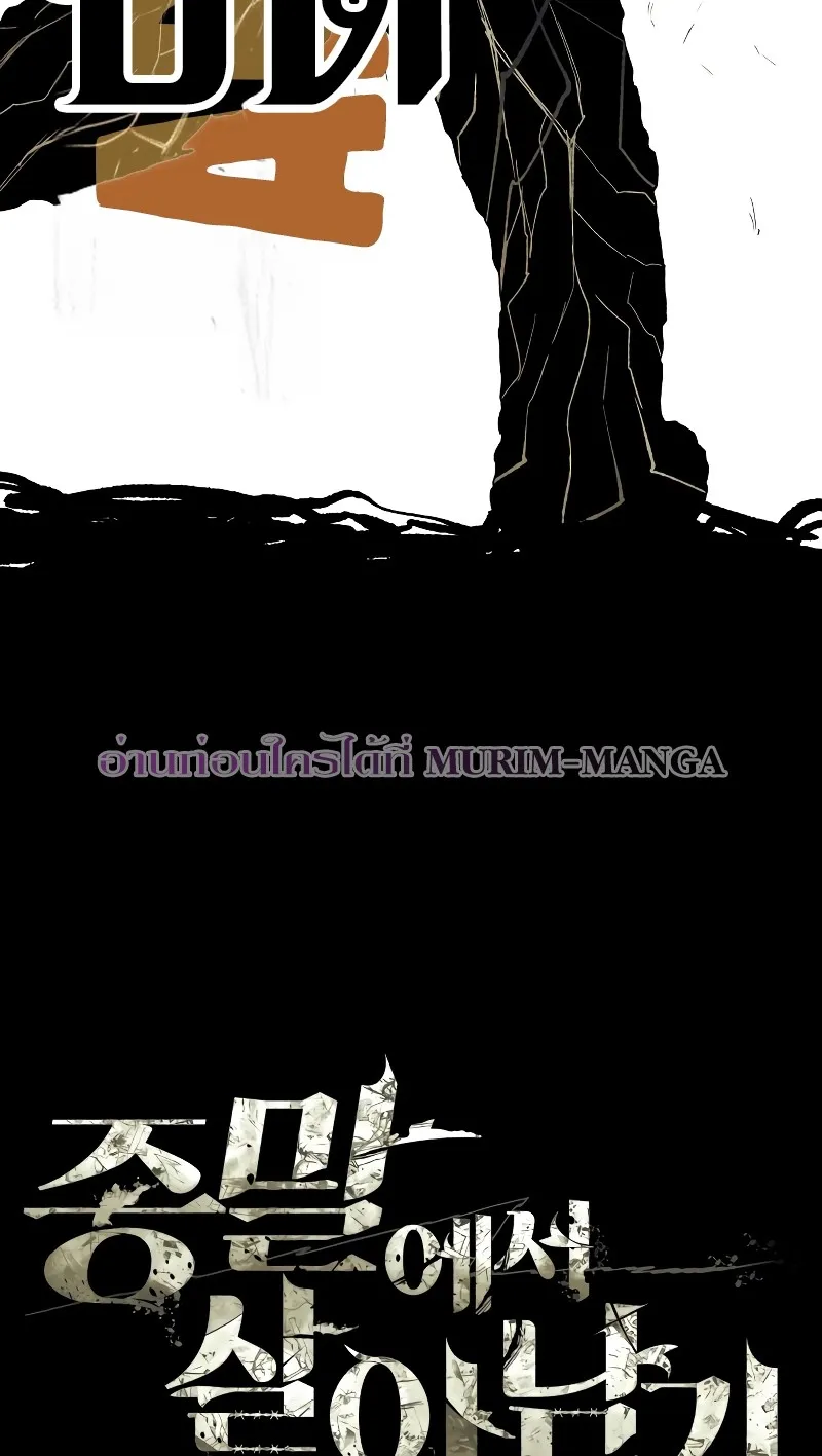 Surviving the Apocalypse ตอนที่ 4 หน้า 92
