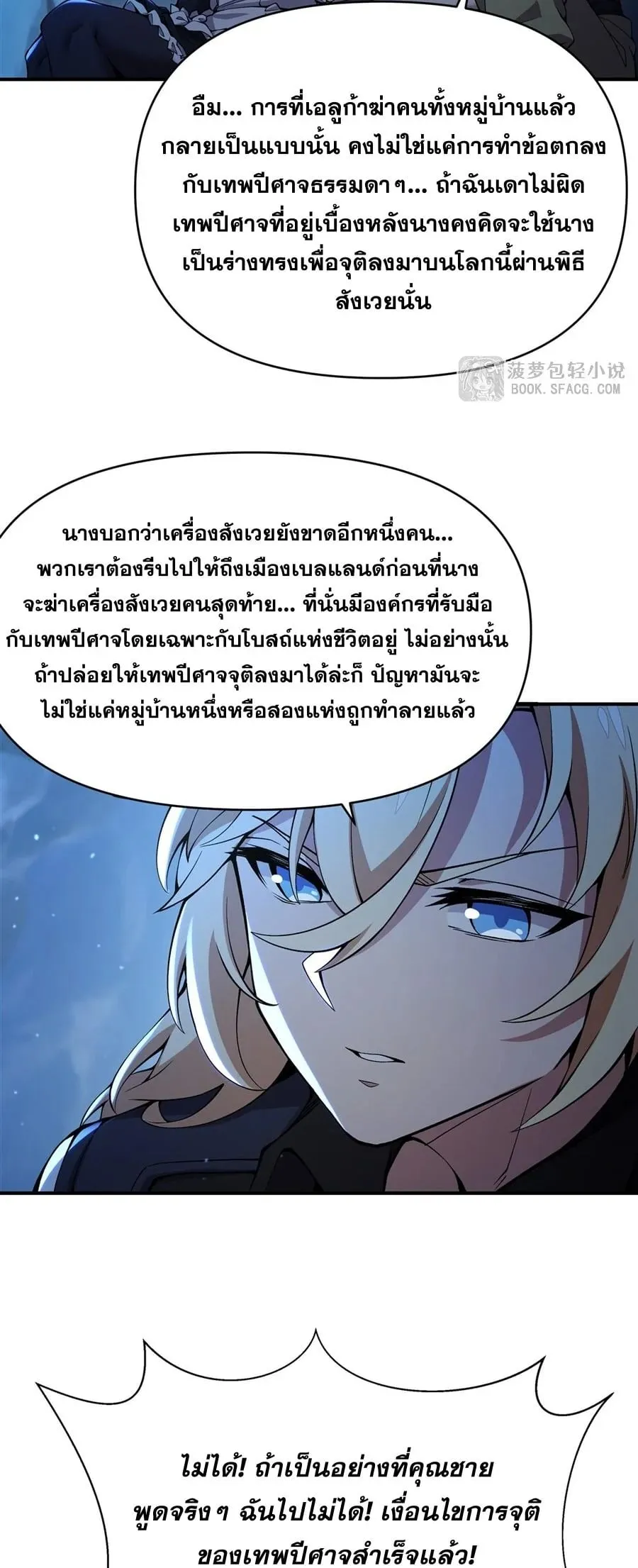 The Yellow-Haired Villain in Female Main Character’s Novel Wants Happiness ตอนที่ 32 หน้า 27