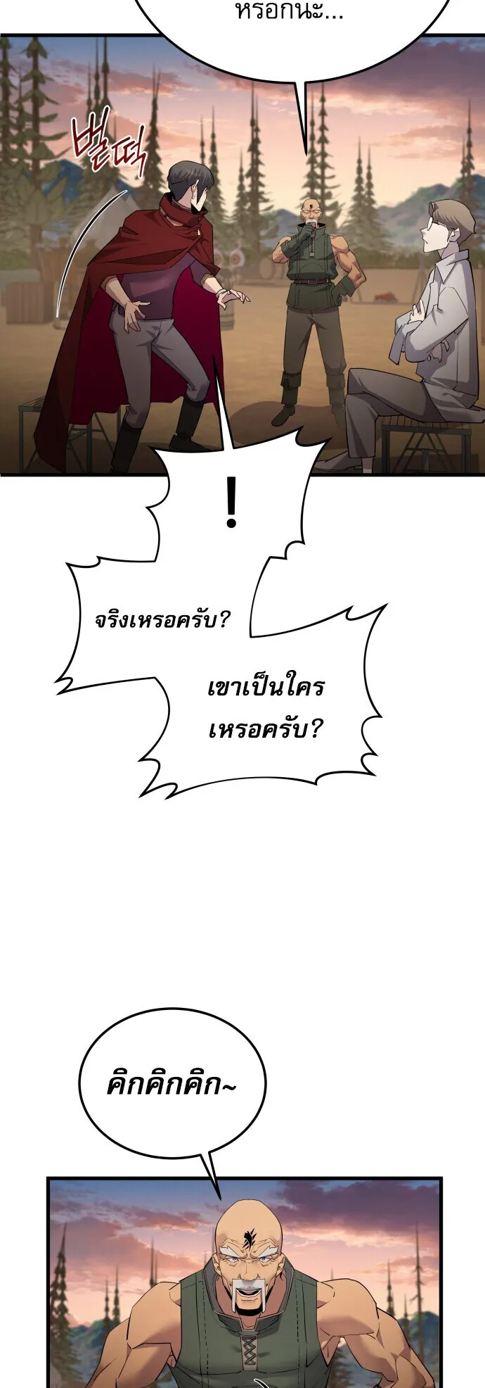 The Genius Mage Who Uses His Fists ตอนที่ 65 หน้า 32