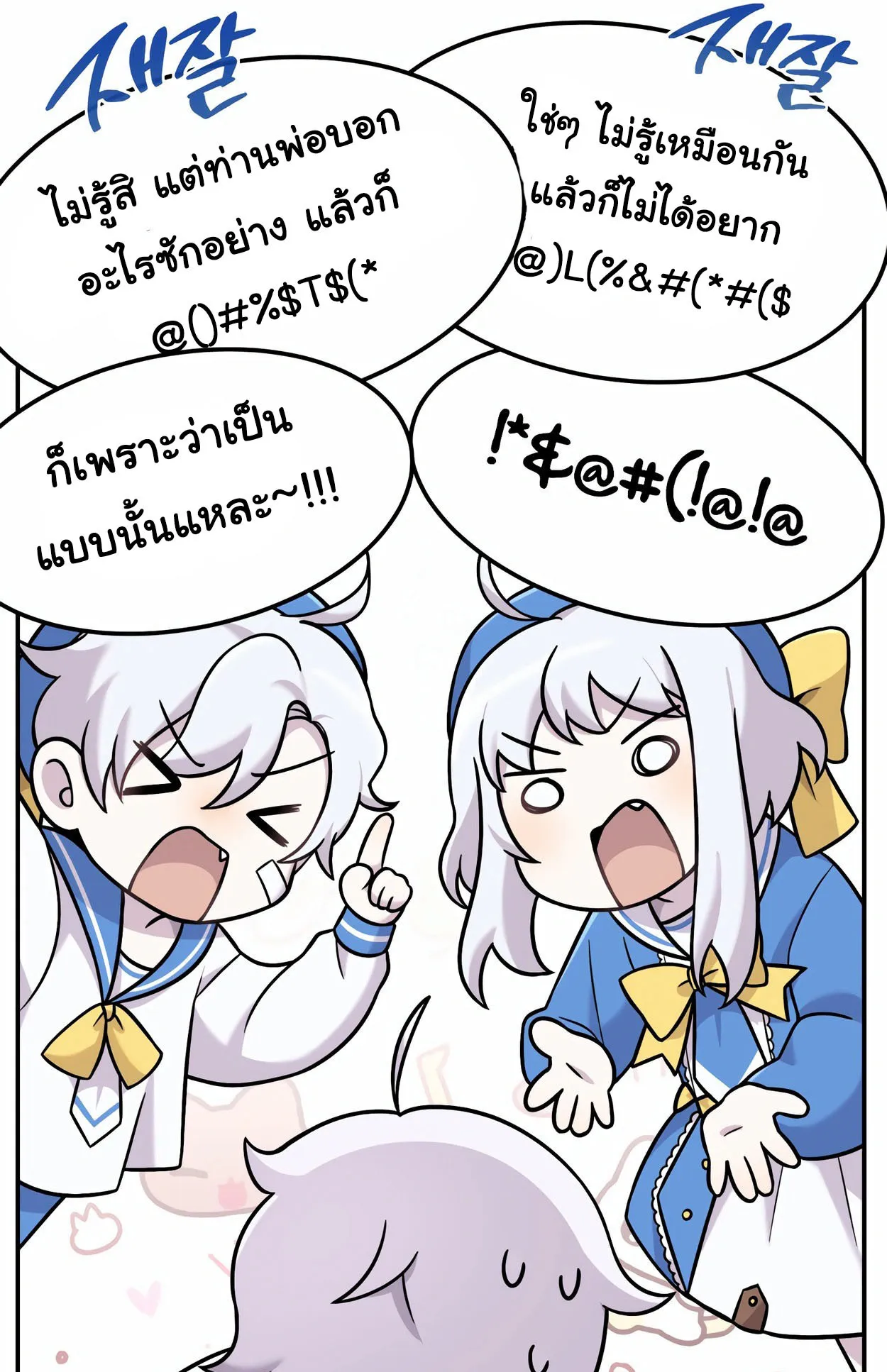 How to Survive as a terminally-ill Dragon ตอนที่ 7 หน้า 109