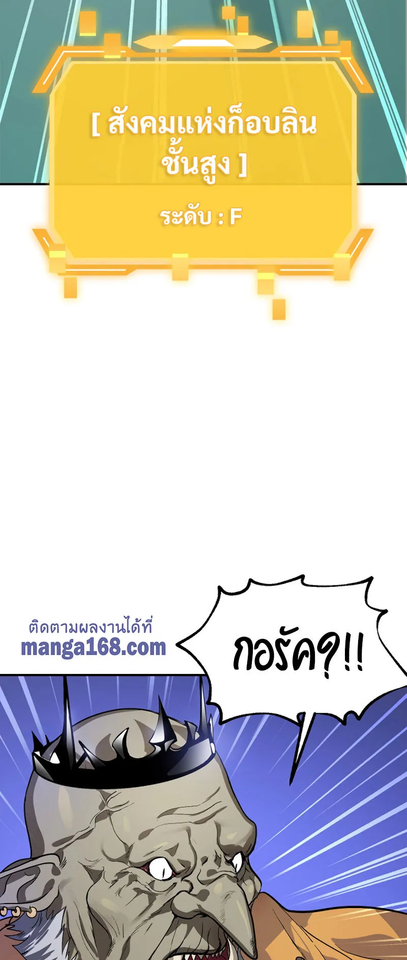 SSS-Class Suicide Hunter ตอนที่ 13 หน้า 8