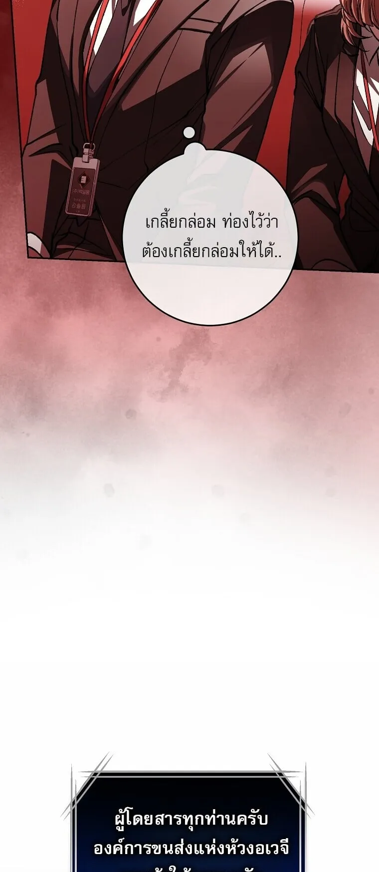Got Dropped into a Ghost Story, Still Gotta Work ตอนที่ 3 หน้า 138