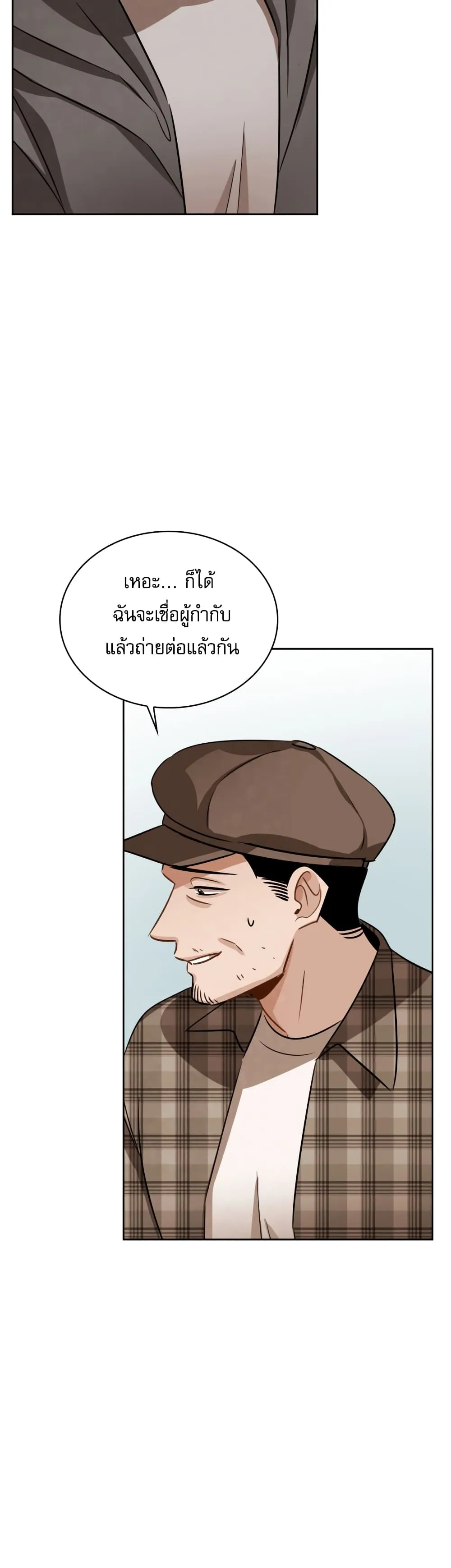 Be the Actor ตอนที่ 8 หน้า 44