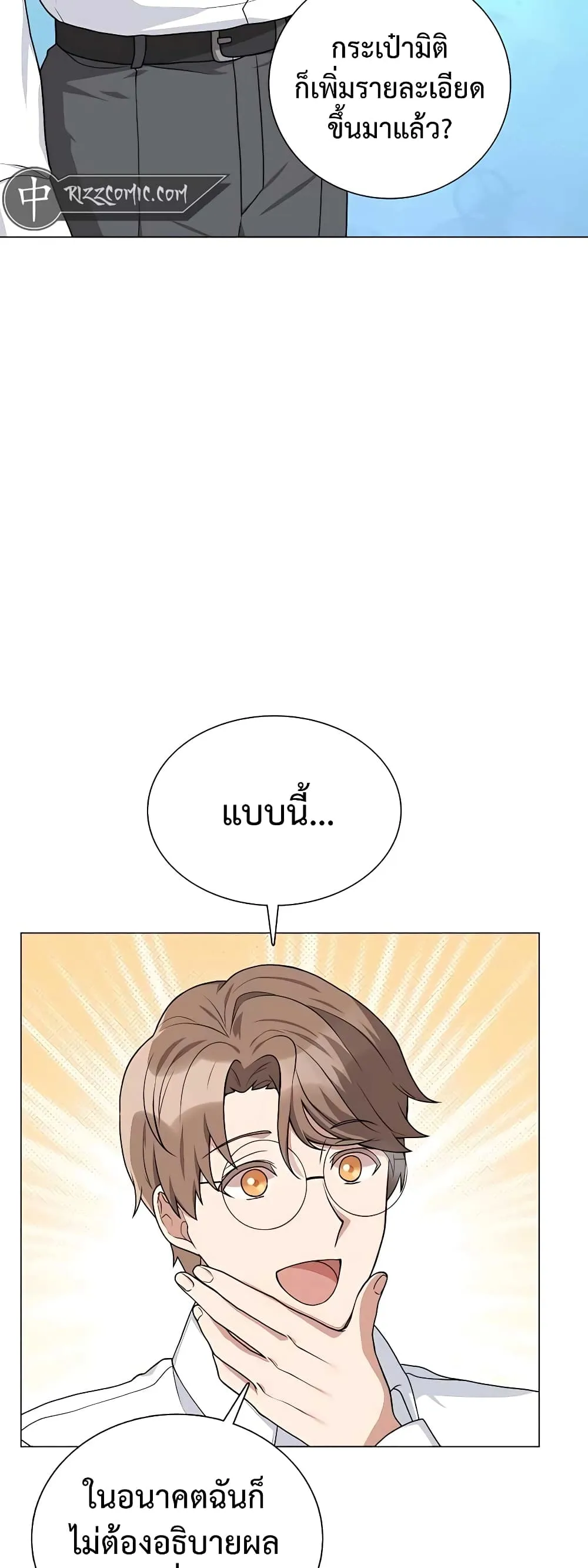 Hunter World’s Gardener ตอนที่ 16 หน้า 25