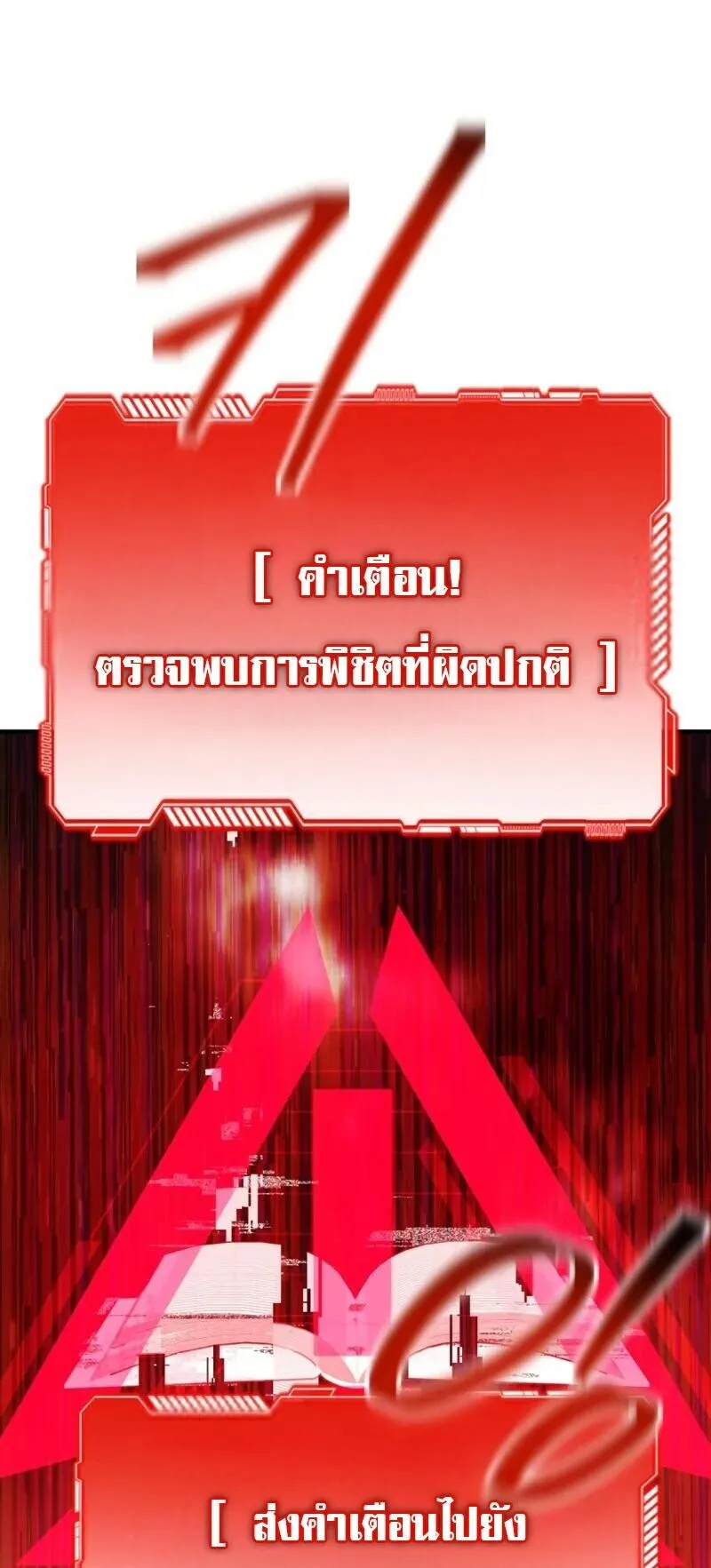 SSS-Class Suicide Hunter ตอนที่ 143 หน้า 49