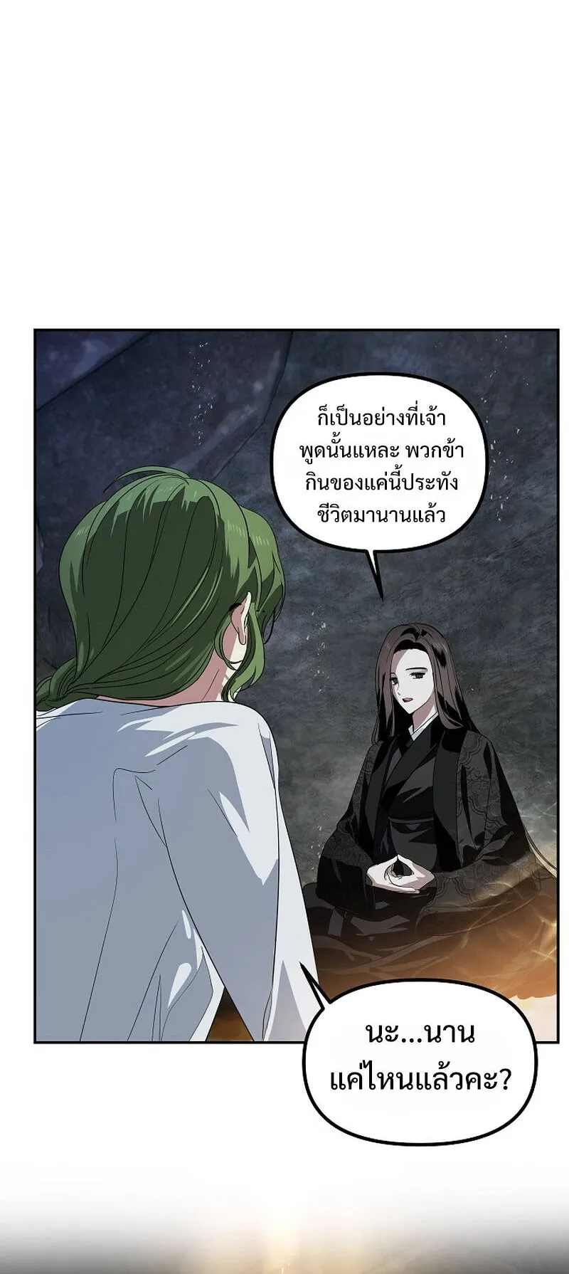 SSS-Class Suicide Hunter ตอนที่ 56 หน้า 48