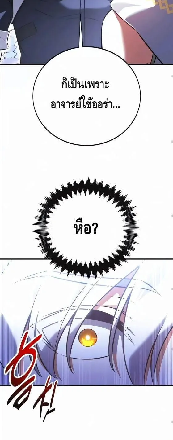 I Killed an Academy Player ตอนที่ 119 หน้า 34