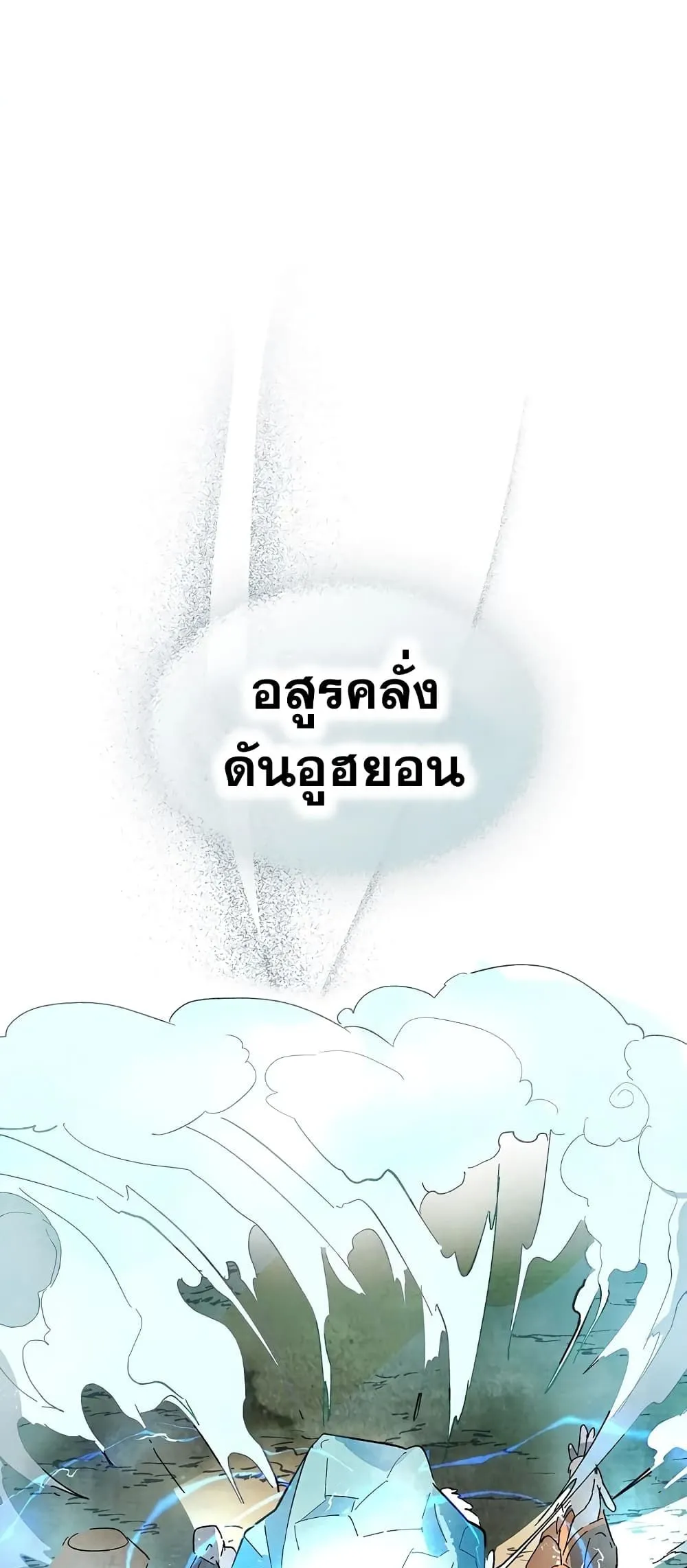 Chronicles Of The Martial God’s Return ตอนที่ 1 หน้า 29