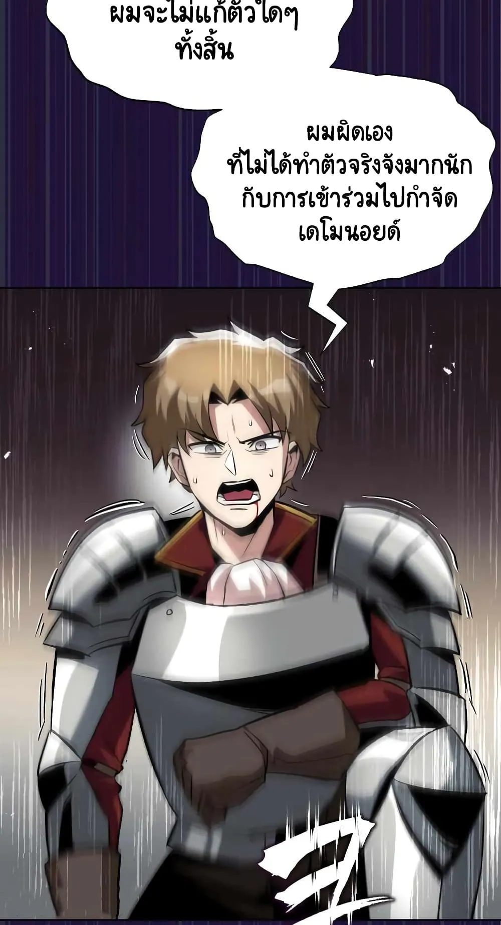 The Lazy Lord Masters the Sword ตอนที่ 33 หน้า 62