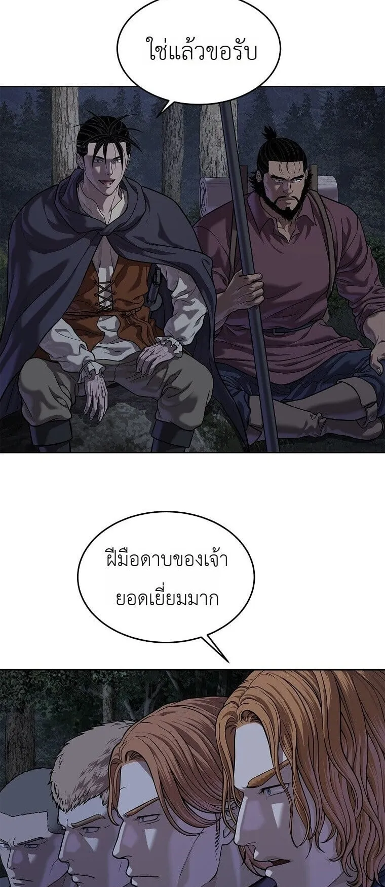 The Iron Emperor ตอนที่ 42 หน้า 74