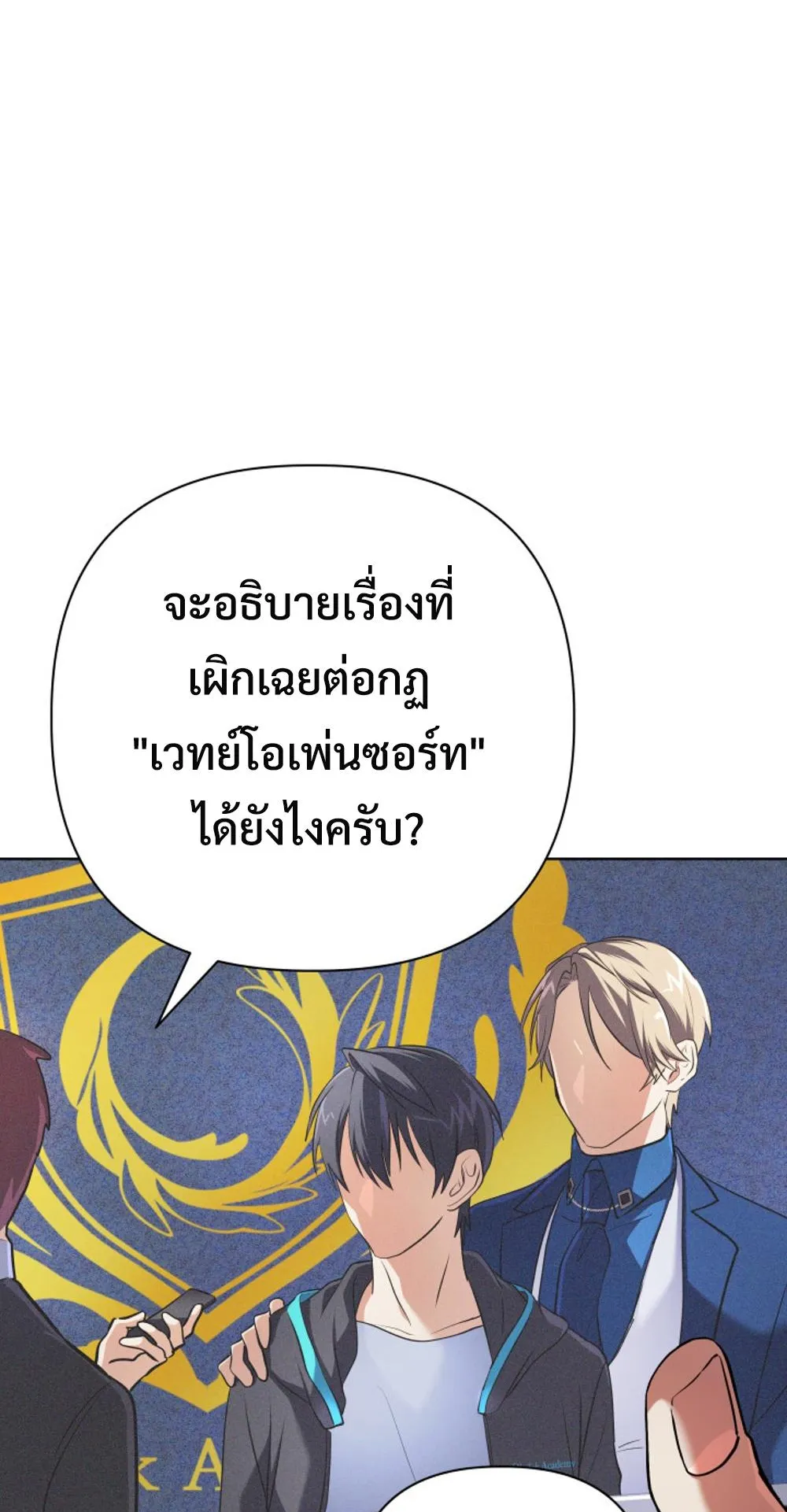 The Return of the Mythical Archmage ตอนที่ 8 หน้า 27