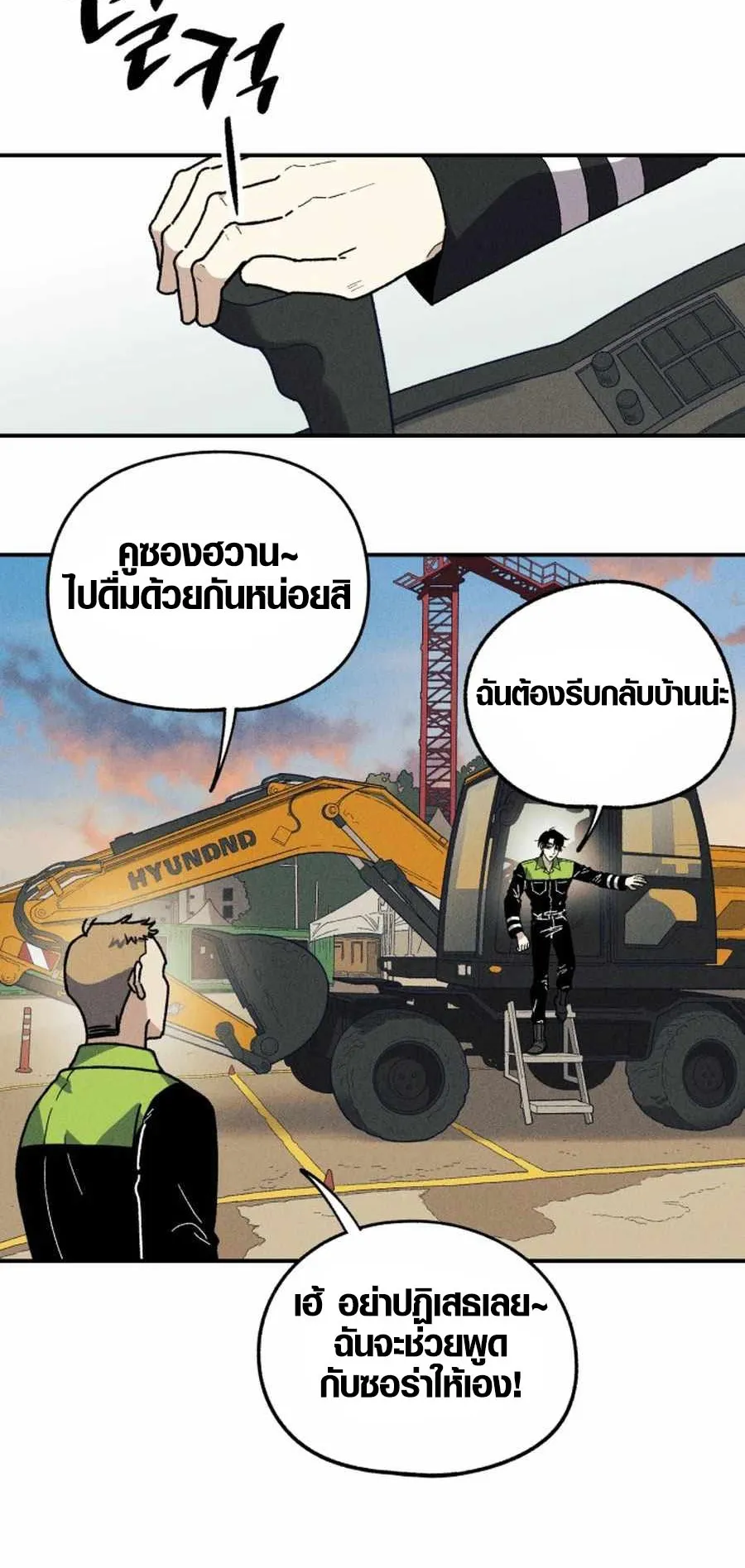 Zombie Herd ตอนที่ 1 หน้า 12