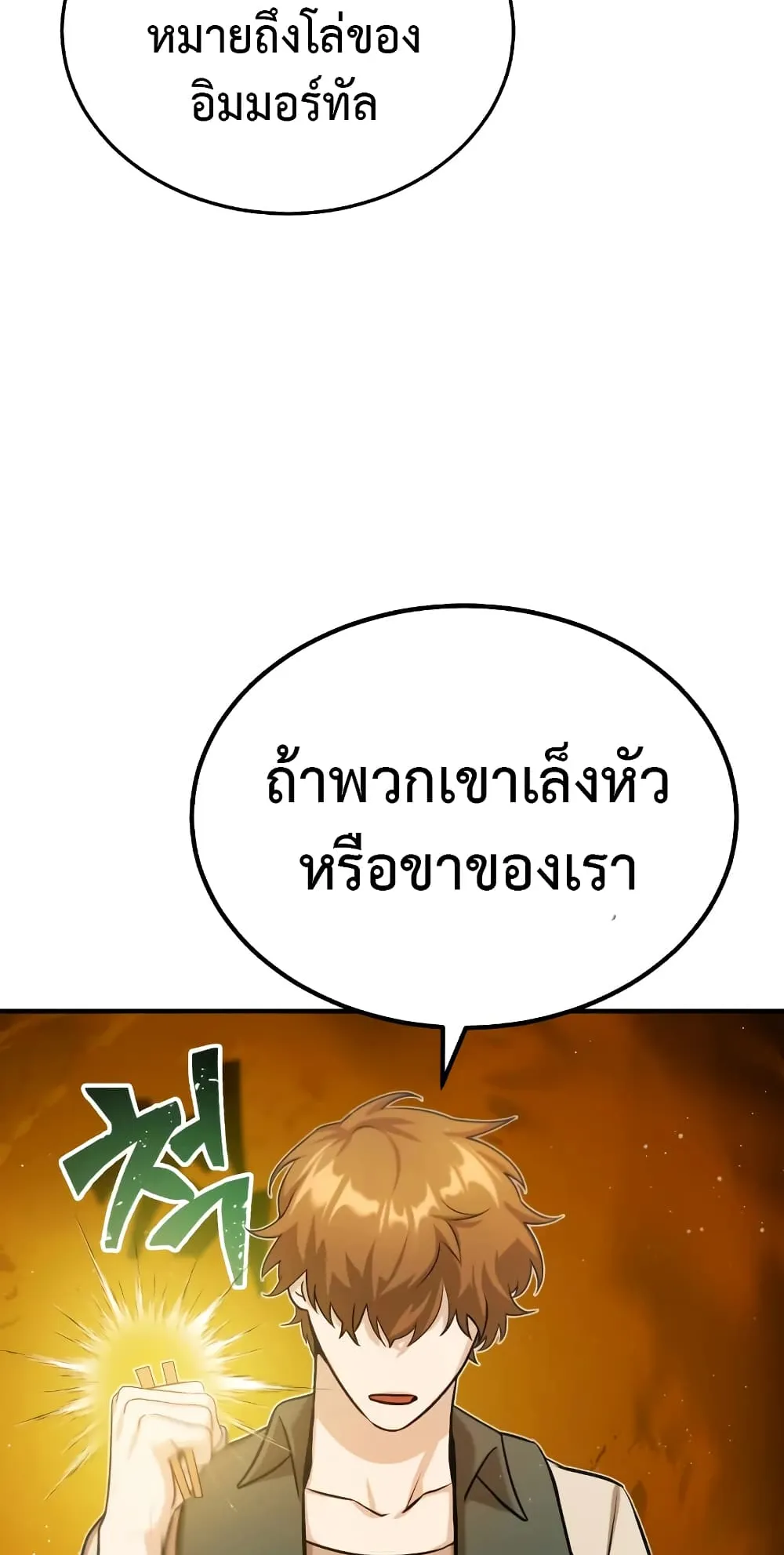 Genius of the Unique Lineage ตอนที่ 4 หน้า 57